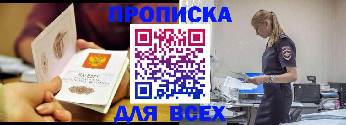 временная регистрация 2025 в Татарске